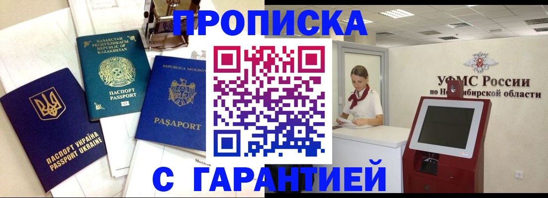 прописка штамп в Сунже