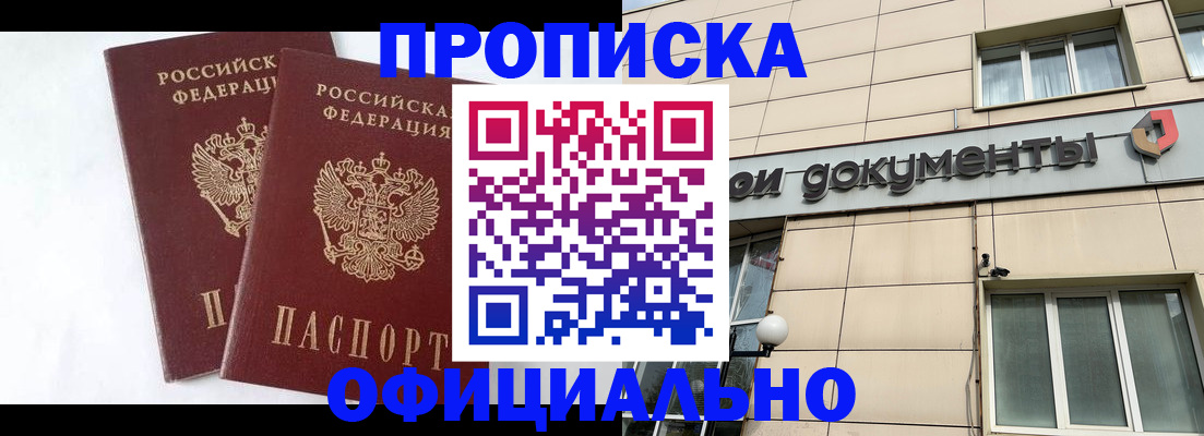 прописка для военкомата в Сунже